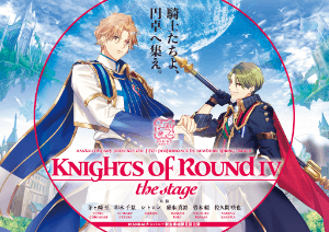 Knights of RoundⅣ THE STAGE